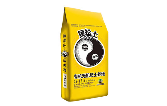 黑松土活化肥有机无机肥土养地23-12-5