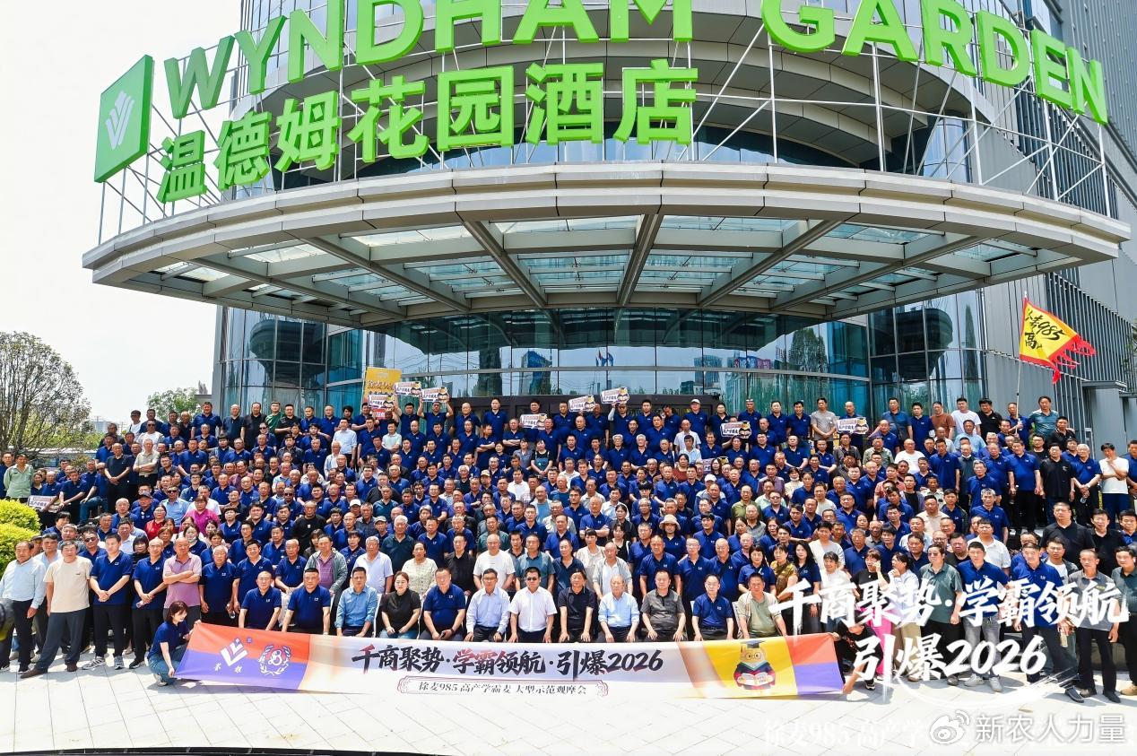 千商聚势 · 学霸领航｜徐麦985高产学霸麦大型示范观摩会圆满举行